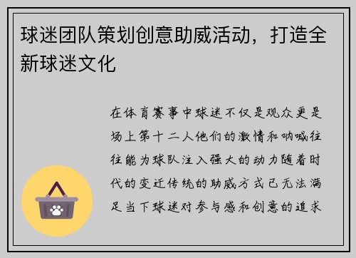 球迷团队策划创意助威活动，打造全新球迷文化