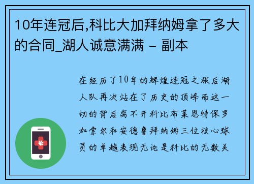 10年连冠后,科比大加拜纳姆拿了多大的合同_湖人诚意满满 - 副本