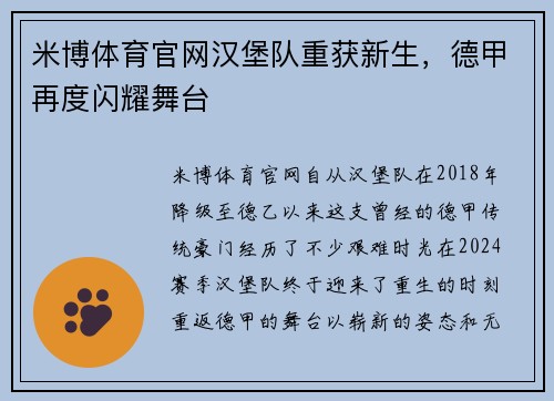 米博体育官网汉堡队重获新生，德甲再度闪耀舞台