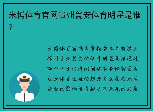 米博体育官网贵州瓮安体育明星是谁？
