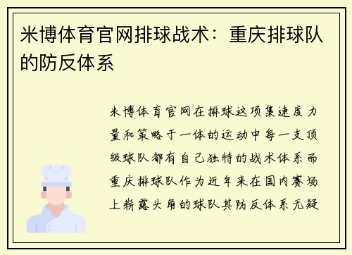 米博体育官网排球战术：重庆排球队的防反体系