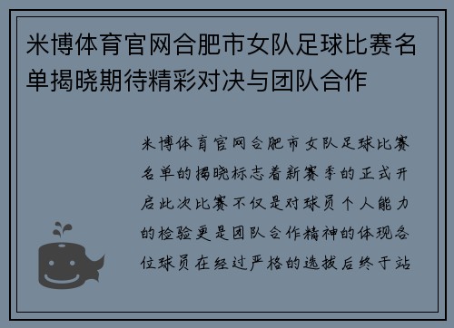 米博体育官网合肥市女队足球比赛名单揭晓期待精彩对决与团队合作