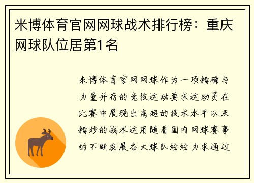 米博体育官网网球战术排行榜：重庆网球队位居第1名