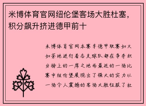米博体育官网纽伦堡客场大胜杜塞，积分飙升挤进德甲前十