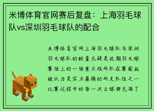 米博体育官网赛后复盘：上海羽毛球队vs深圳羽毛球队的配合
