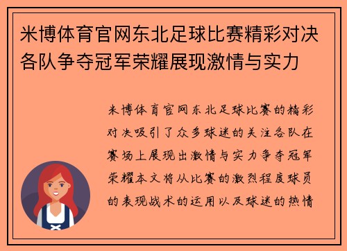 米博体育官网东北足球比赛精彩对决各队争夺冠军荣耀展现激情与实力